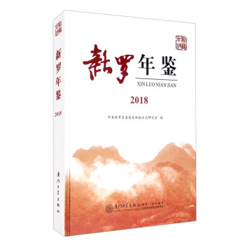 新羅年鑒2018 新羅年鑒2018