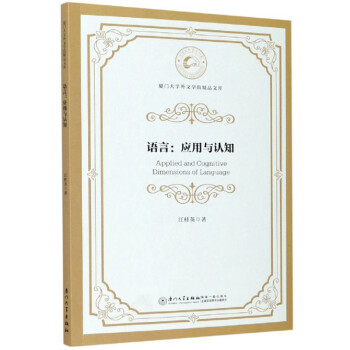 語言:應用與認知 語言:應用與認知