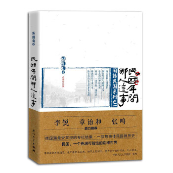 民國(guó)年間那人這事 民國(guó)年間那人這事