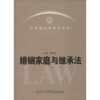 婚姻家庭與繼承法 婚姻家庭與繼承法