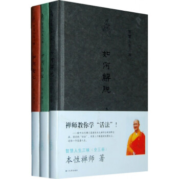 智慧人生三昧叢書 智慧人生三昧叢書