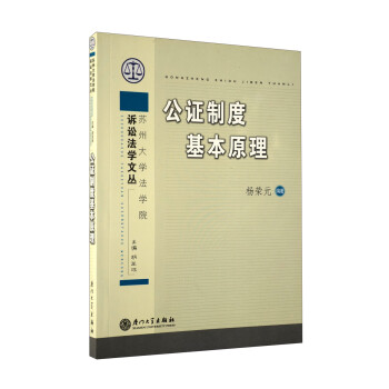 公證制度基本原理 公證制度基本原理