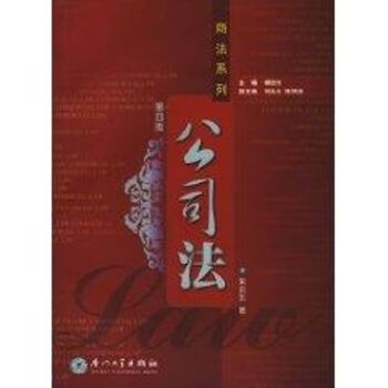 商法系列公司法 商法系列公司法