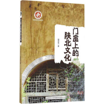 門窗上的陜北文化 門窗上的陜北文化