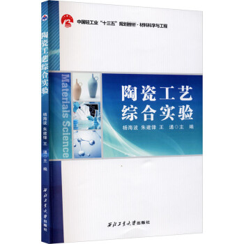 陶瓷工藝綜合實驗 陶瓷工藝綜合實驗