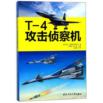 T-4攻擊偵察機 T-4攻擊偵察機