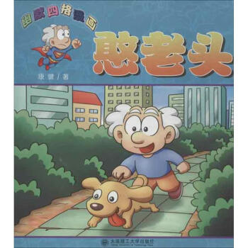 憨老頭康健作書籍 憨老頭康健作書籍