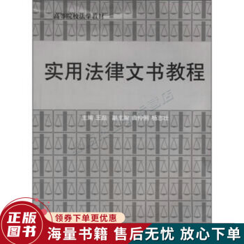 實用法律文書教程 實用法律文書教程