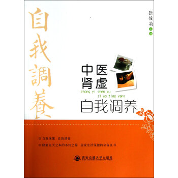 中醫(yī)腎虛自我調(diào)養(yǎng) 中醫(yī)腎虛自我調(diào)養(yǎng)