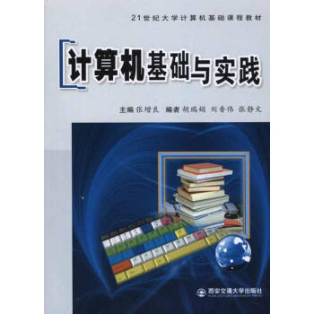 計算機基礎與實踐 計算機基礎與實踐