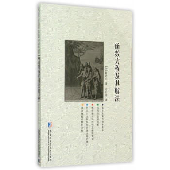 函數方程及其解法