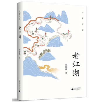 為客天涯老江湖 為客天涯老江湖