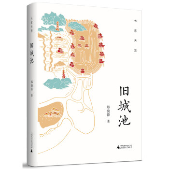 為客天涯舊城池
