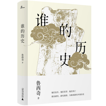新民說誰的歷史 新民說誰的歷史