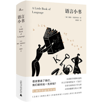 新民說語言小書 新民說語言小書