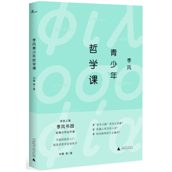 季風青少年哲學課 季風青少年哲學課