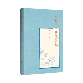 中國古書版本筆記 中國古書版本筆記
