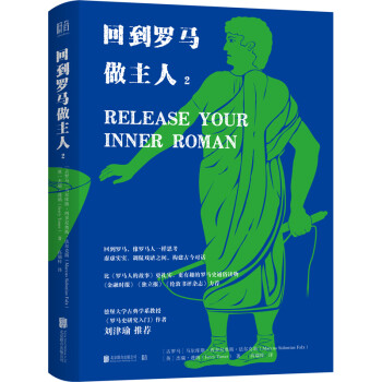 回到羅馬做主人2 回到羅馬做主人2