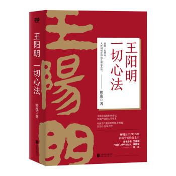 王陽明:一切心法 王陽明:一切心法