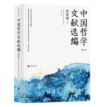 中國哲學文獻選編 中國哲學文獻選編