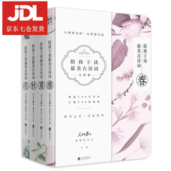 陪孩子讀美古詩詞
