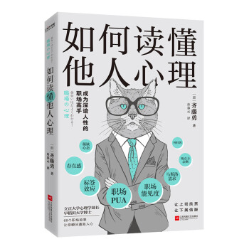如何讀懂他人心理 如何讀懂他人心理