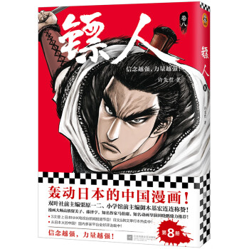 鏢人8許先哲書籍 鏢人8許先哲書籍