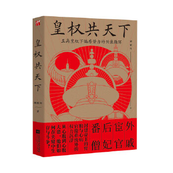 皇權gong天下 皇權gong天下