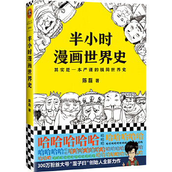 半小時漫畫世界史 半小時漫畫世界史