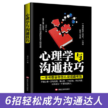 心理學(xué)與溝通技巧 心理學(xué)與溝通技巧
