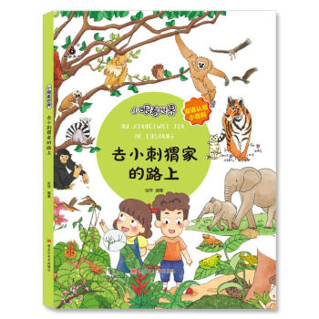 去小刺猬家的路上 去小刺猬家的路上