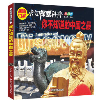你不知道的中國之 你不知道的中國之