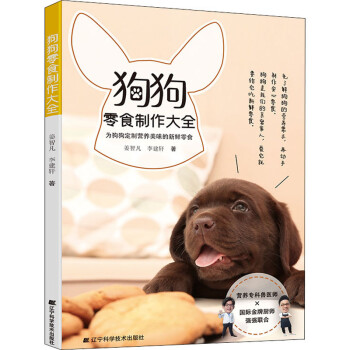 狗狗零食制作大全 狗狗零食制作大全