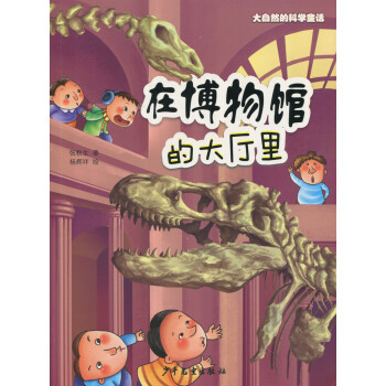 在博物館的大廳里 在博物館的大廳里