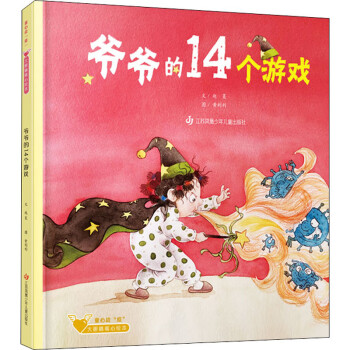 爺爺的14個游戲 爺爺的14個游戲