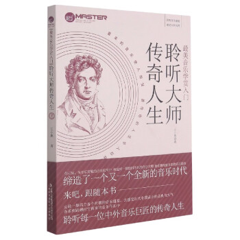 聆聽大師傳奇人生 聆聽大師傳奇人生