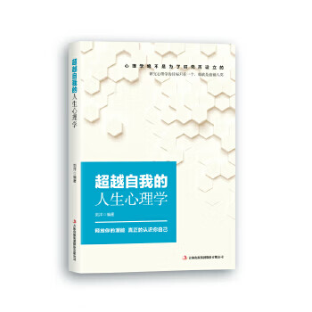 自我的人生心理學 自我的人生心理學