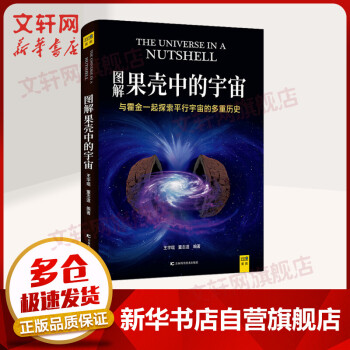 圖解果殼中的宇宙 圖解果殼中的宇宙