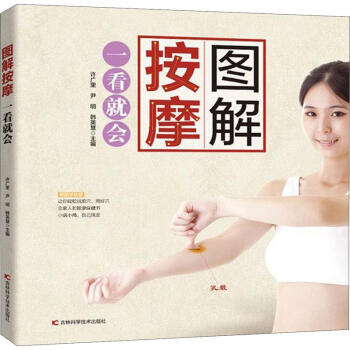 圖解按摩一看就會 圖解按摩一看就會