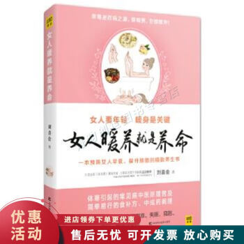 女人暖養就是養命 女人暖養就是養命