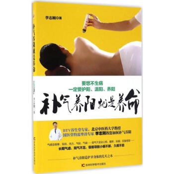 補氣養(yǎng)陽就是養(yǎng)命 補氣養(yǎng)陽就是養(yǎng)命