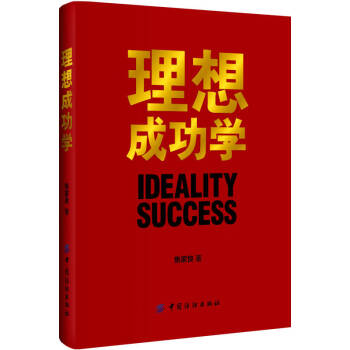 理想成功學焦家良 理想成功學焦家良