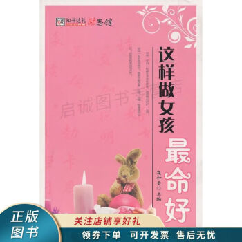 這樣做女孩最命好 這樣做女孩最命好