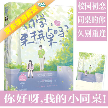 同學，來拼桌嗎？