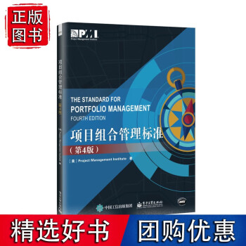 項目組合管理標準 項目組合管理標準