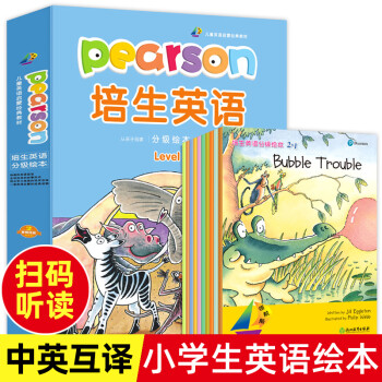 培生英語分級(jí)繪本 培生英語分級(jí)繪本