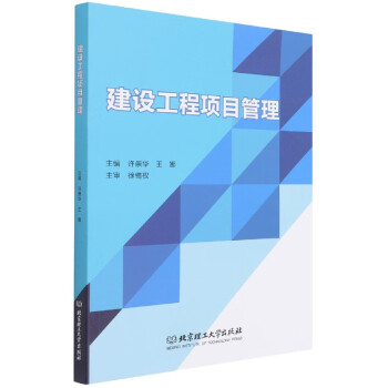 建設(shè)工程項(xiàng)目管理