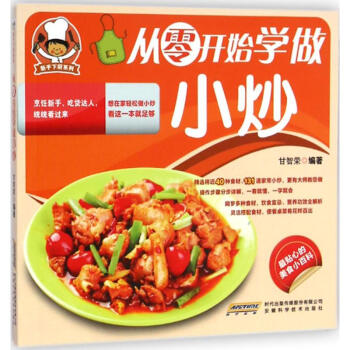 從零開始學做小炒 從零開始學做小炒