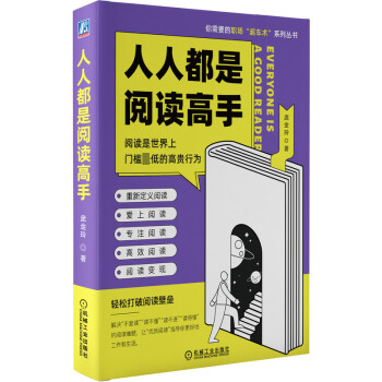 人人都是閱讀高手