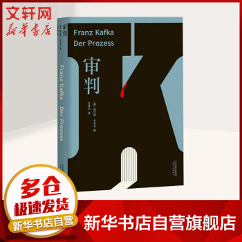 審判弗蘭茨卡夫卡